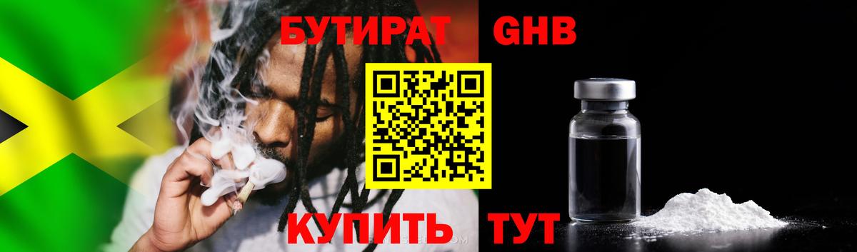Белая Калитва  БУТИРАТ  Вход с VPN  БУТИРАТ бутандиол 