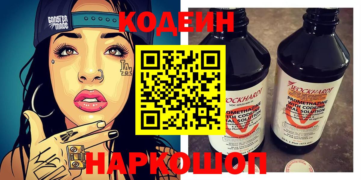 Белая Калитва  Кодеин Purple Drank  Codein напиток Lean (лин)  Вход с VPN 