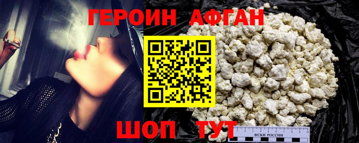 ГЕРОИН афганец  Вход с VPN  Героин  Белая Калитва 