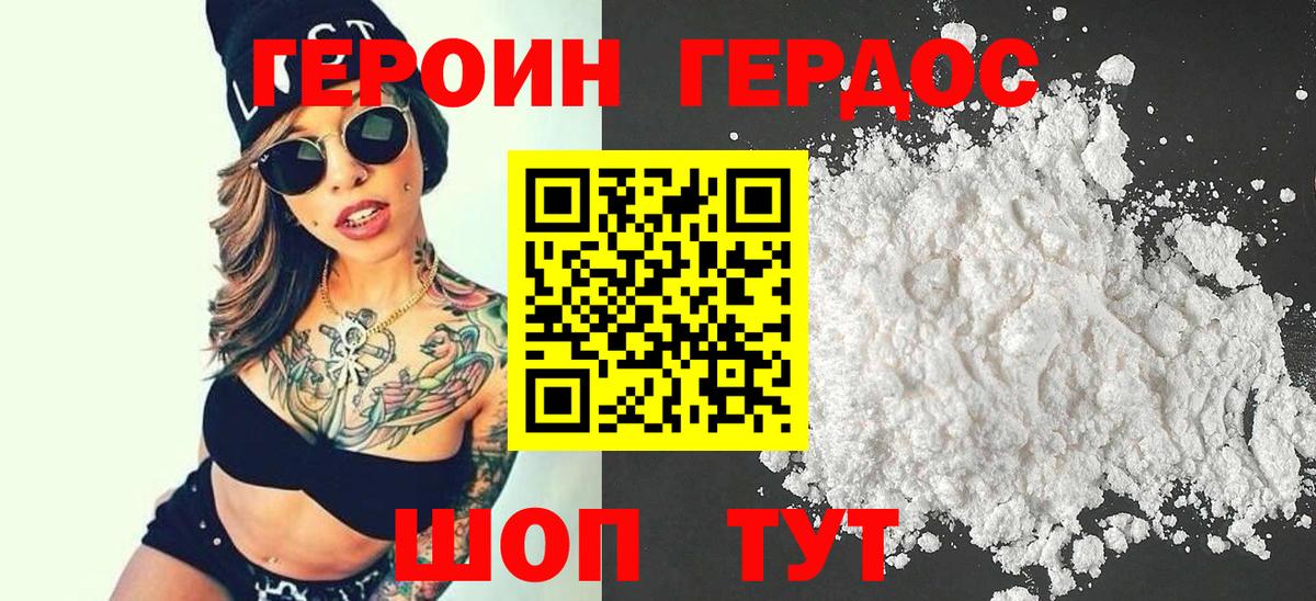 Героин белый Белая Калитва