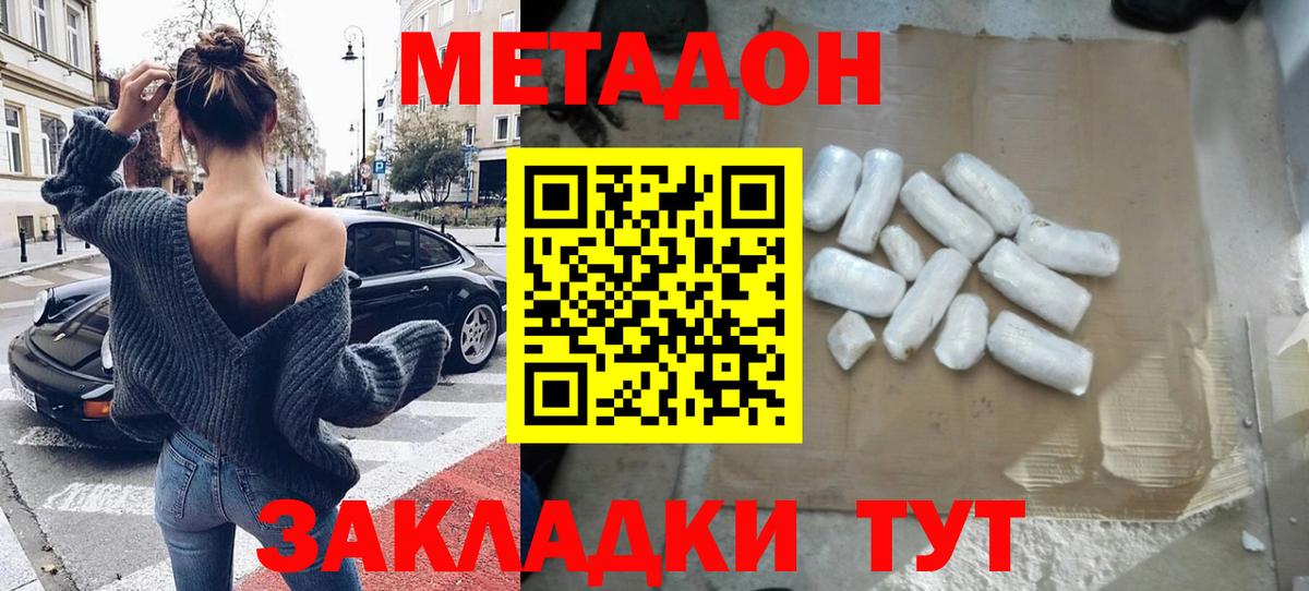 Метадон кристалл  Вход с VPN  Белая Калитва  Метадон кристалл 